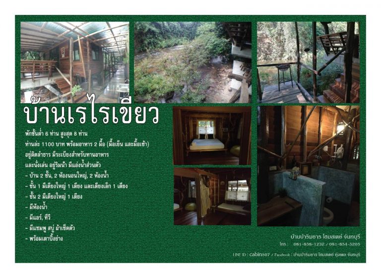 THE CABIN CREEK Homestay Chanthaburi - EASTERN THAILAND GUIDE